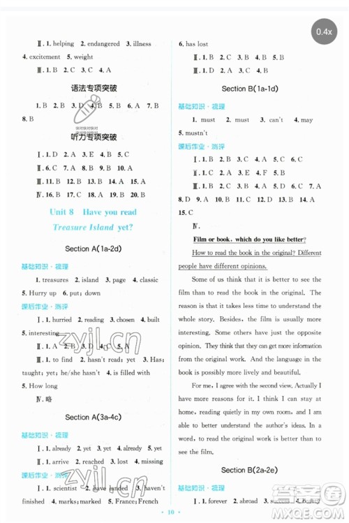 人民教育出版社2023人教金学典同步解析与测评学考练八年级英语下册人教版参考答案 人民教育出版社2023人教金学典同步解析与测评学考练八年级英语下册人教版参考答案