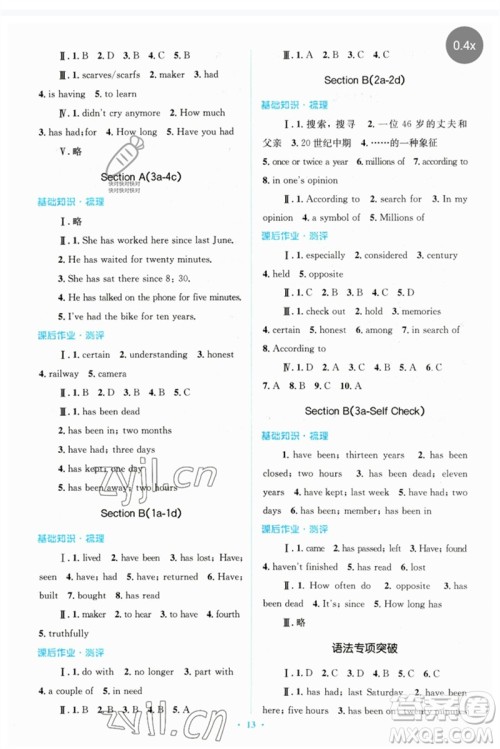 人民教育出版社2023人教金学典同步解析与测评学考练八年级英语下册人教版参考答案 人民教育出版社2023人教金学典同步解析与测评学考练八年级英语下册人教版参考答案