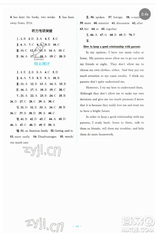 人民教育出版社2023人教金学典同步解析与测评学考练八年级英语下册人教版参考答案 人民教育出版社2023人教金学典同步解析与测评学考练八年级英语下册人教版参考答案