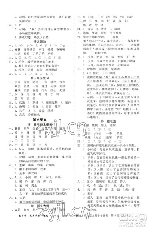 安徽人民出版社2023教与学完美学案三年级下册语文人教版参考答案 安徽人民出版社2023教与学完美学案三年级下册语文人教版参考答案