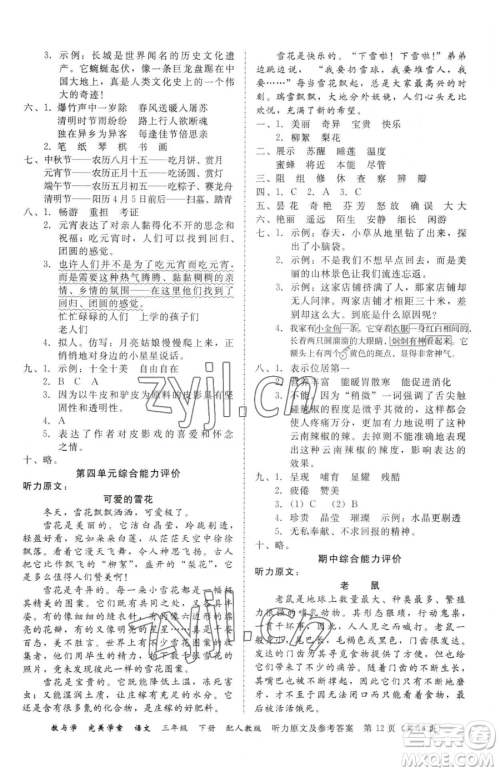 安徽人民出版社2023教与学完美学案三年级下册语文人教版参考答案 安徽人民出版社2023教与学完美学案三年级下册语文人教版参考答案