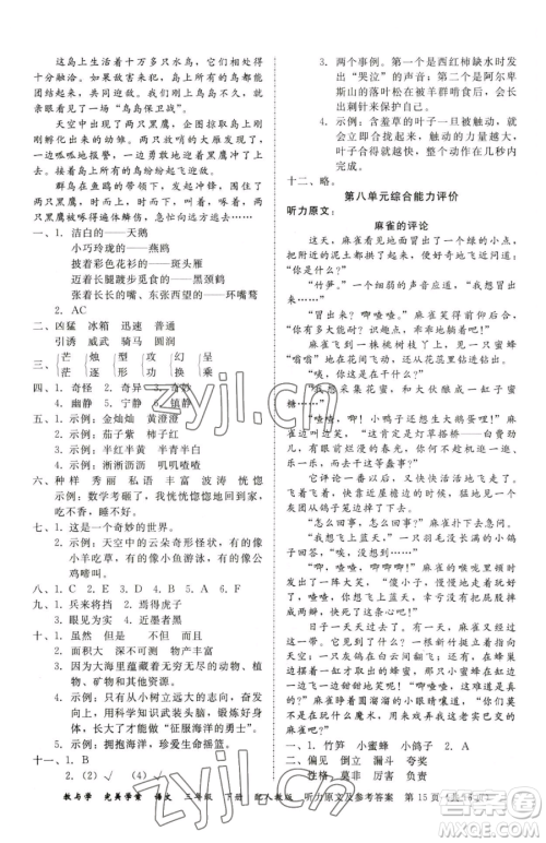 安徽人民出版社2023教与学完美学案三年级下册语文人教版参考答案 安徽人民出版社2023教与学完美学案三年级下册语文人教版参考答案