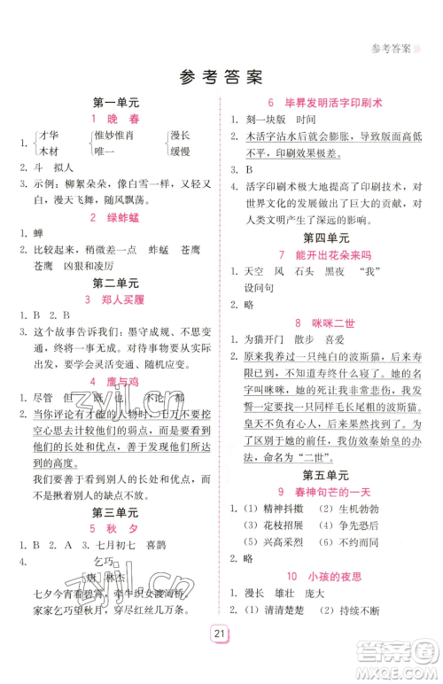 安徽人民出版社2023教与学完美学案三年级下册语文人教版参考答案 安徽人民出版社2023教与学完美学案三年级下册语文人教版参考答案