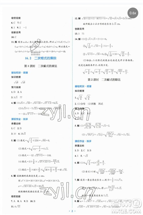人民教育出版社2023人教金学典同步解析与测评学考练八年级数学下册人教版参考答案 人民教育出版社2023人教金学典同步解析与测评学考练八年级数学下册人教版参考答案