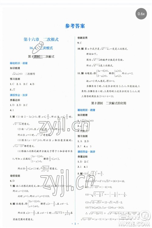 人民教育出版社2023人教金学典同步解析与测评学考练八年级数学下册人教版参考答案