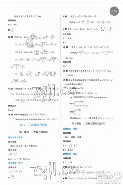 人民教育出版社2023人教金学典同步解析与测评学考练八年级数学下册人教版参考答案
