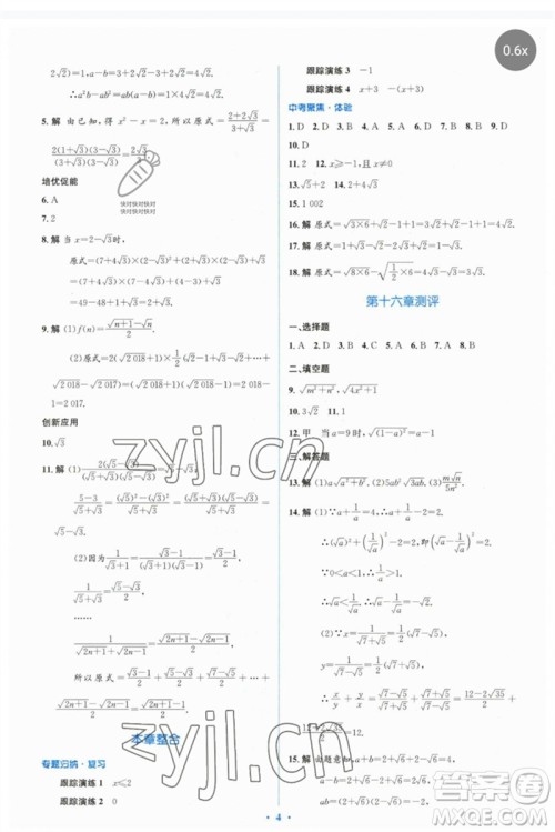 人民教育出版社2023人教金学典同步解析与测评学考练八年级数学下册人教版参考答案