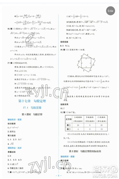 人民教育出版社2023人教金学典同步解析与测评学考练八年级数学下册人教版参考答案 人民教育出版社2023人教金学典同步解析与测评学考练八年级数学下册人教版参考答案