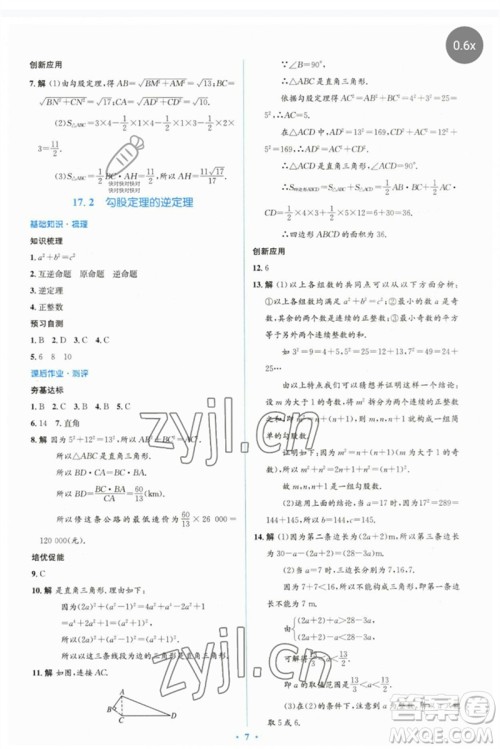 人民教育出版社2023人教金学典同步解析与测评学考练八年级数学下册人教版参考答案
