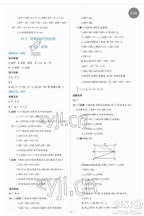 人民教育出版社2023人教金学典同步解析与测评学考练八年级数学下册人教版参考答案