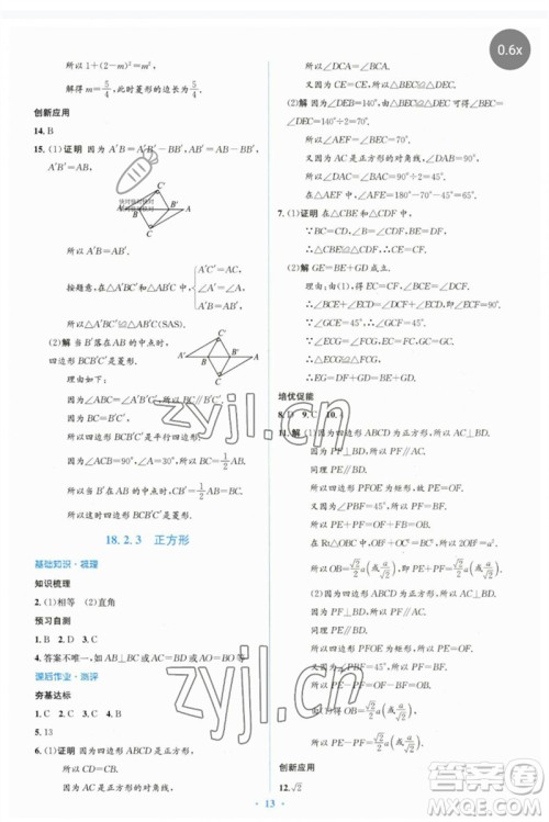 人民教育出版社2023人教金学典同步解析与测评学考练八年级数学下册人教版参考答案 人民教育出版社2023人教金学典同步解析与测评学考练八年级数学下册人教版参考答案