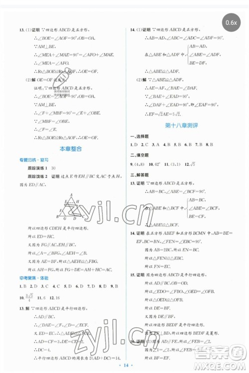人民教育出版社2023人教金学典同步解析与测评学考练八年级数学下册人教版参考答案