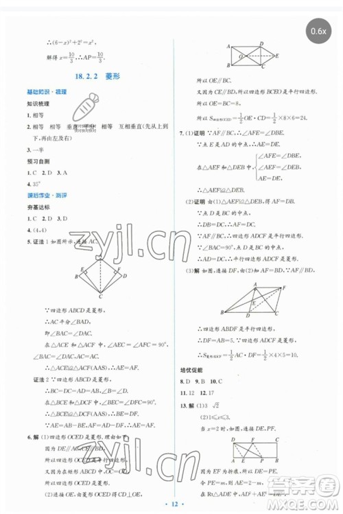 人民教育出版社2023人教金学典同步解析与测评学考练八年级数学下册人教版参考答案 人民教育出版社2023人教金学典同步解析与测评学考练八年级数学下册人教版参考答案