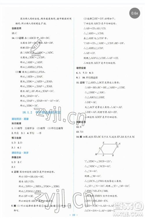 人民教育出版社2023人教金学典同步解析与测评学考练八年级数学下册人教版参考答案