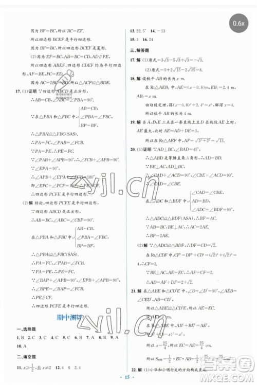 人民教育出版社2023人教金学典同步解析与测评学考练八年级数学下册人教版参考答案