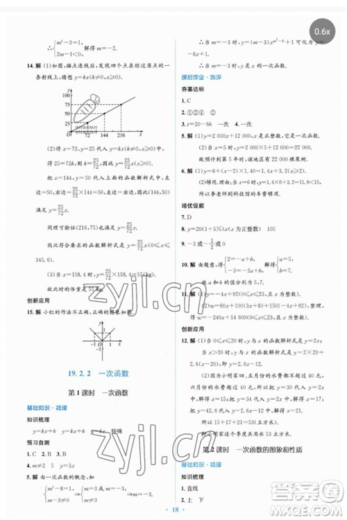 人民教育出版社2023人教金学典同步解析与测评学考练八年级数学下册人教版参考答案
