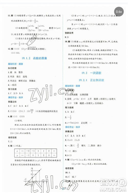 人民教育出版社2023人教金学典同步解析与测评学考练八年级数学下册人教版参考答案