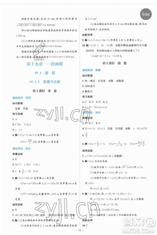 人民教育出版社2023人教金学典同步解析与测评学考练八年级数学下册人教版参考答案