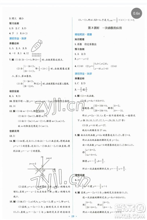 人民教育出版社2023人教金学典同步解析与测评学考练八年级数学下册人教版参考答案