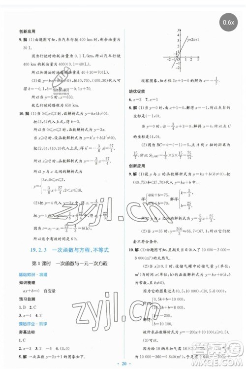 人民教育出版社2023人教金学典同步解析与测评学考练八年级数学下册人教版参考答案