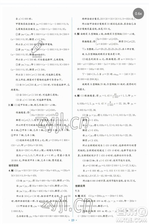 人民教育出版社2023人教金学典同步解析与测评学考练八年级数学下册人教版参考答案 人民教育出版社2023人教金学典同步解析与测评学考练八年级数学下册人教版参考答案