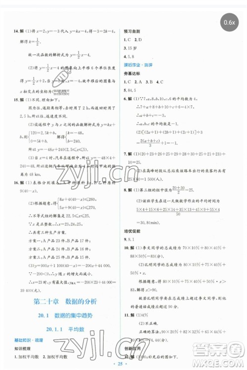 人民教育出版社2023人教金学典同步解析与测评学考练八年级数学下册人教版参考答案 人民教育出版社2023人教金学典同步解析与测评学考练八年级数学下册人教版参考答案