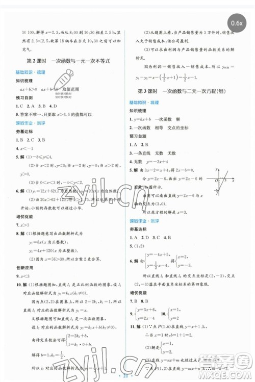 人民教育出版社2023人教金学典同步解析与测评学考练八年级数学下册人教版参考答案