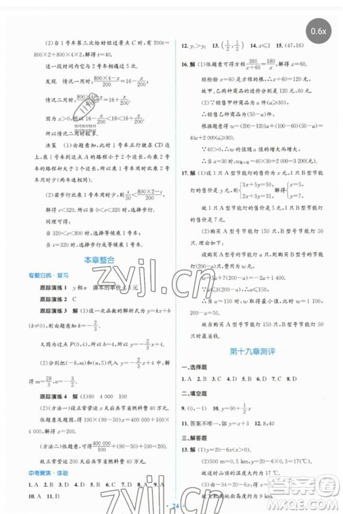 人民教育出版社2023人教金学典同步解析与测评学考练八年级数学下册人教版参考答案