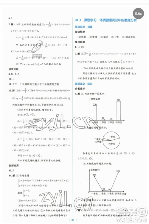 人民教育出版社2023人教金学典同步解析与测评学考练八年级数学下册人教版参考答案