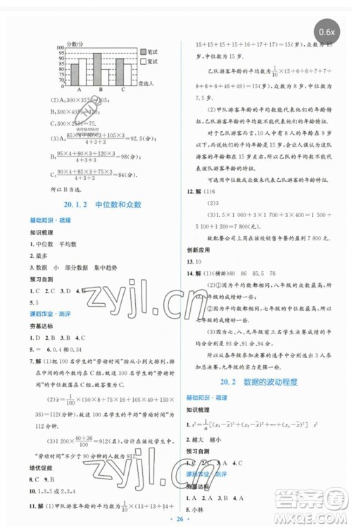 人民教育出版社2023人教金学典同步解析与测评学考练八年级数学下册人教版参考答案