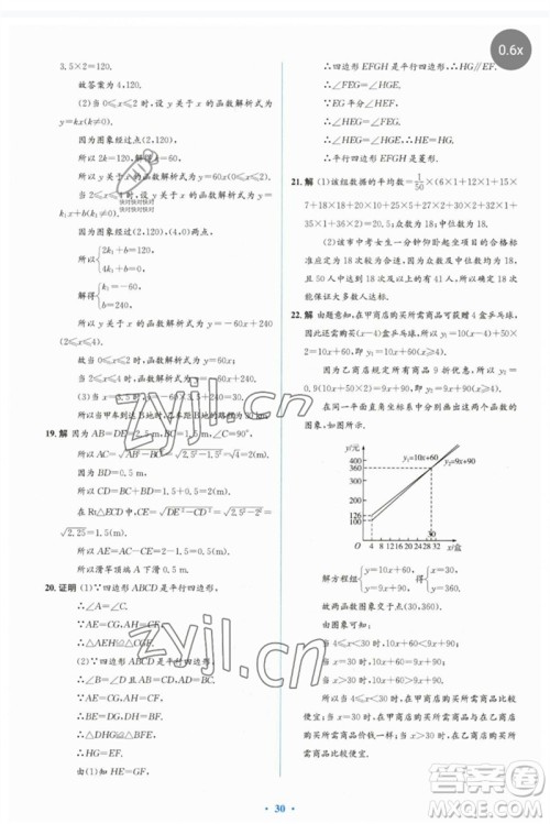 人民教育出版社2023人教金学典同步解析与测评学考练八年级数学下册人教版参考答案