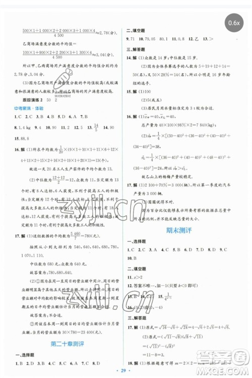 人民教育出版社2023人教金学典同步解析与测评学考练八年级数学下册人教版参考答案
