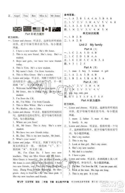 安徽人民出版社2023教与学完美学案三年级下册英语人教PEP版参考答案 安徽人民出版社2023教与学完美学案三年级下册英语人教PEP版参考答案