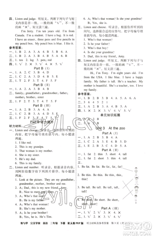 安徽人民出版社2023教与学完美学案三年级下册英语人教PEP版参考答案