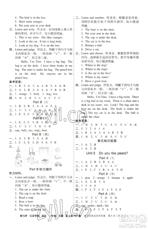 安徽人民出版社2023教与学完美学案三年级下册英语人教PEP版参考答案