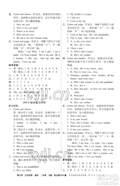 安徽人民出版社2023教与学完美学案三年级下册英语人教PEP版参考答案 安徽人民出版社2023教与学完美学案三年级下册英语人教PEP版参考答案