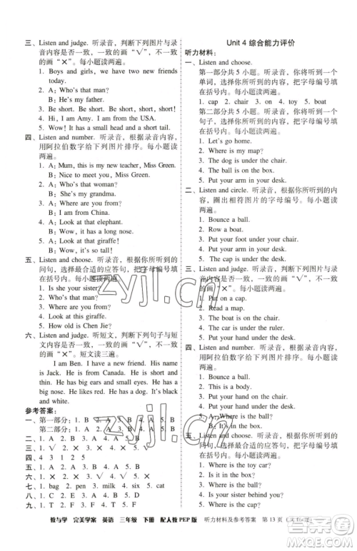 安徽人民出版社2023教与学完美学案三年级下册英语人教PEP版参考答案