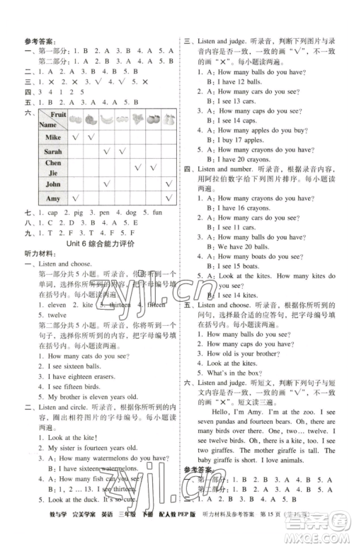 安徽人民出版社2023教与学完美学案三年级下册英语人教PEP版参考答案 安徽人民出版社2023教与学完美学案三年级下册英语人教PEP版参考答案