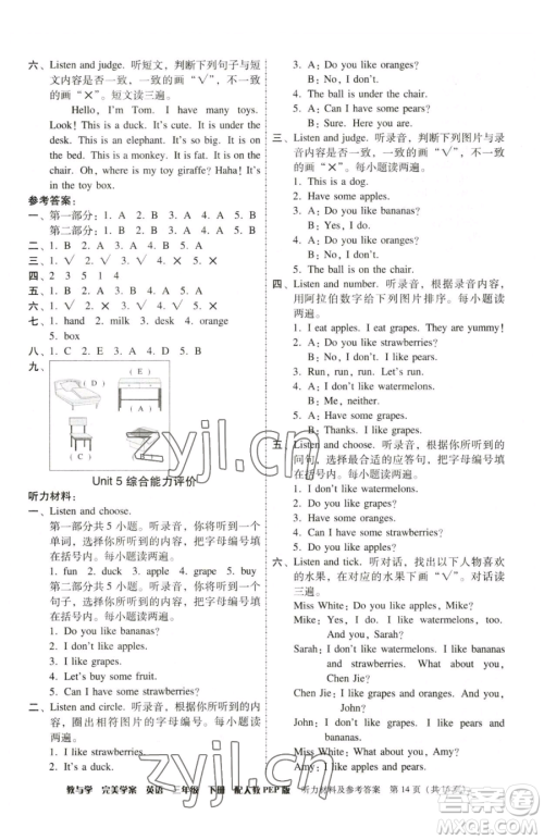 安徽人民出版社2023教与学完美学案三年级下册英语人教PEP版参考答案 安徽人民出版社2023教与学完美学案三年级下册英语人教PEP版参考答案