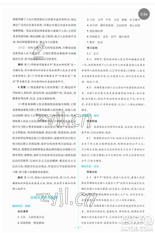 人民教育出版社2023人教金学典同步解析与测评学考练八年级道德与法治下册人教版参考答案