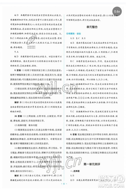 人民教育出版社2023人教金学典同步解析与测评学考练八年级道德与法治下册人教版参考答案 人民教育出版社2023人教金学典同步解析与测评学考练八年级道德与法治下册人教版参考答案