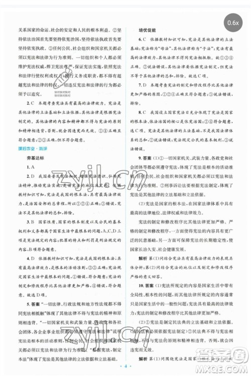 人民教育出版社2023人教金学典同步解析与测评学考练八年级道德与法治下册人教版参考答案