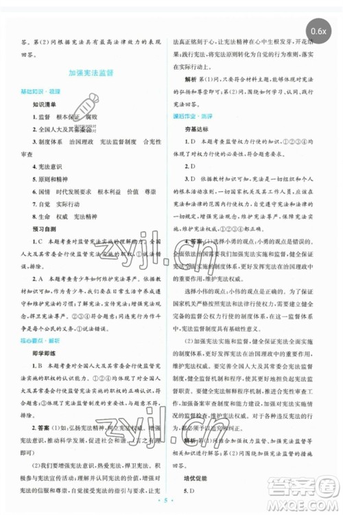 人民教育出版社2023人教金学典同步解析与测评学考练八年级道德与法治下册人教版参考答案