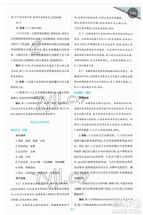 人民教育出版社2023人教金学典同步解析与测评学考练八年级道德与法治下册人教版参考答案 人民教育出版社2023人教金学典同步解析与测评学考练八年级道德与法治下册人教版参考答案