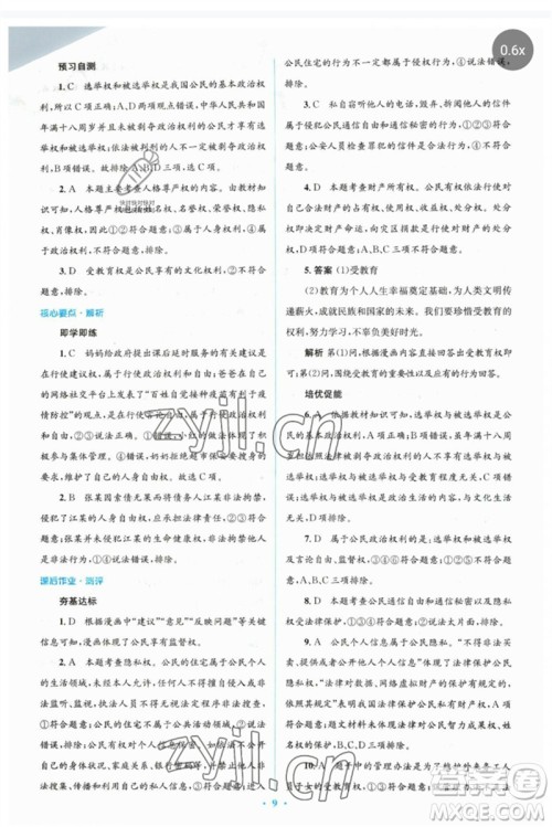 人民教育出版社2023人教金学典同步解析与测评学考练八年级道德与法治下册人教版参考答案