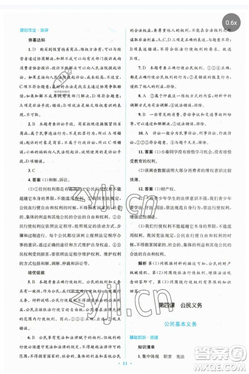 人民教育出版社2023人教金学典同步解析与测评学考练八年级道德与法治下册人教版参考答案 人民教育出版社2023人教金学典同步解析与测评学考练八年级道德与法治下册人教版参考答案