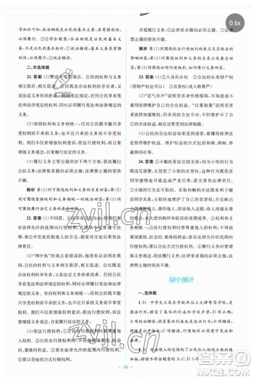 人民教育出版社2023人教金学典同步解析与测评学考练八年级道德与法治下册人教版参考答案