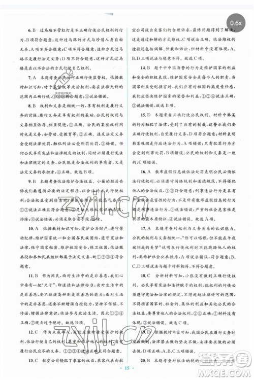 人民教育出版社2023人教金学典同步解析与测评学考练八年级道德与法治下册人教版参考答案