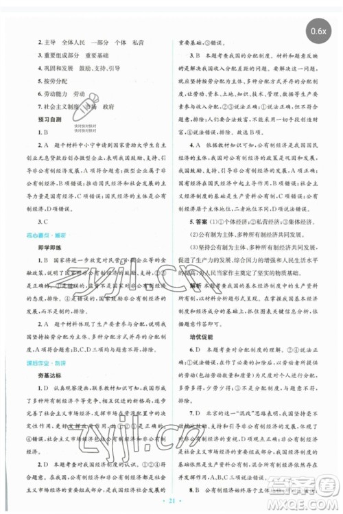 人民教育出版社2023人教金学典同步解析与测评学考练八年级道德与法治下册人教版参考答案