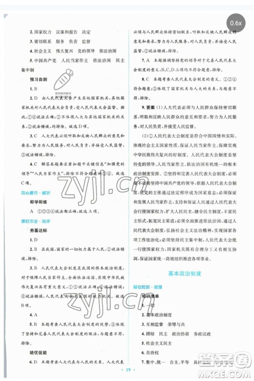 人民教育出版社2023人教金学典同步解析与测评学考练八年级道德与法治下册人教版参考答案 人民教育出版社2023人教金学典同步解析与测评学考练八年级道德与法治下册人教版参考答案